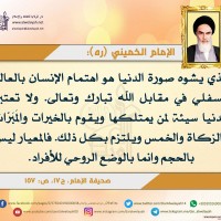 من كلمات الإمام الخميني(ره)